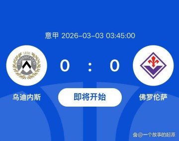 欧洲联赛三场焦点战前瞻:皇马残阵迎考验,意甲保级大战一触即发